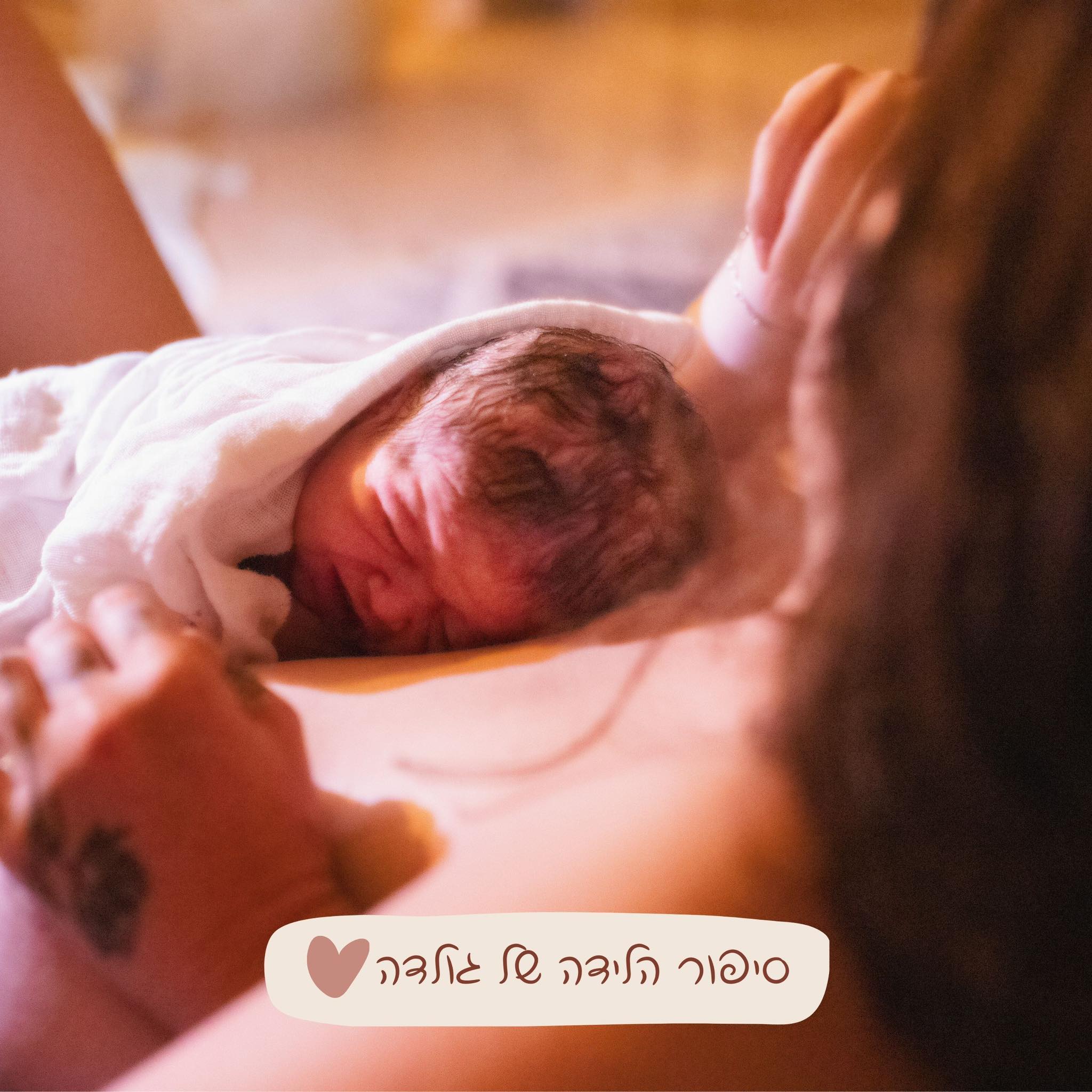 תינוק חדש בזרועות אמו — תמונה מהאתר המקורי